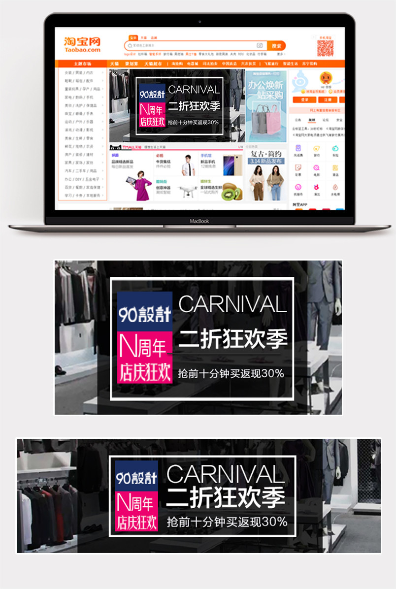 京东时尚狂欢节男装夏季装钻展图