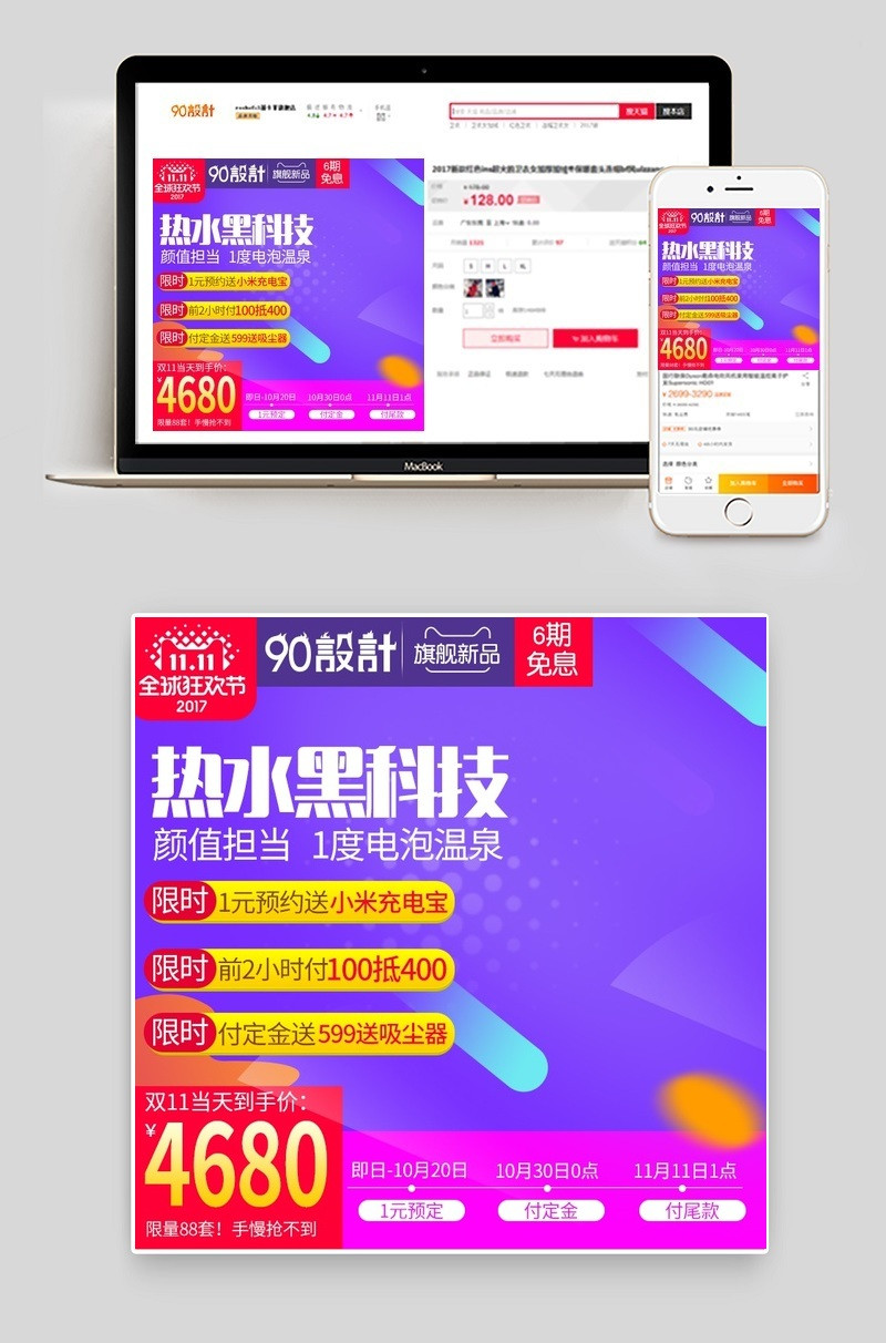  双十一活动家用小电器主图直通车图活动图