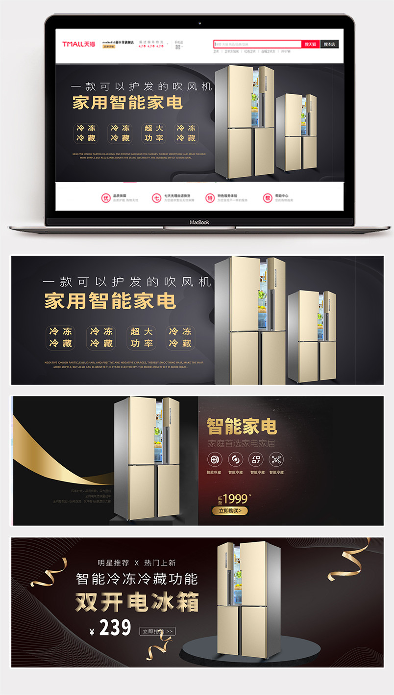 时尚大气数码电器冰箱全屏海报banner