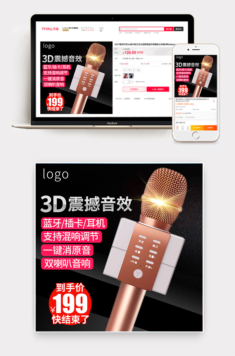 简约时尚酷炫大气高大上黑色背景金色数码家电手机专用KTV话筒K歌唱歌麦克风主图直通车图 