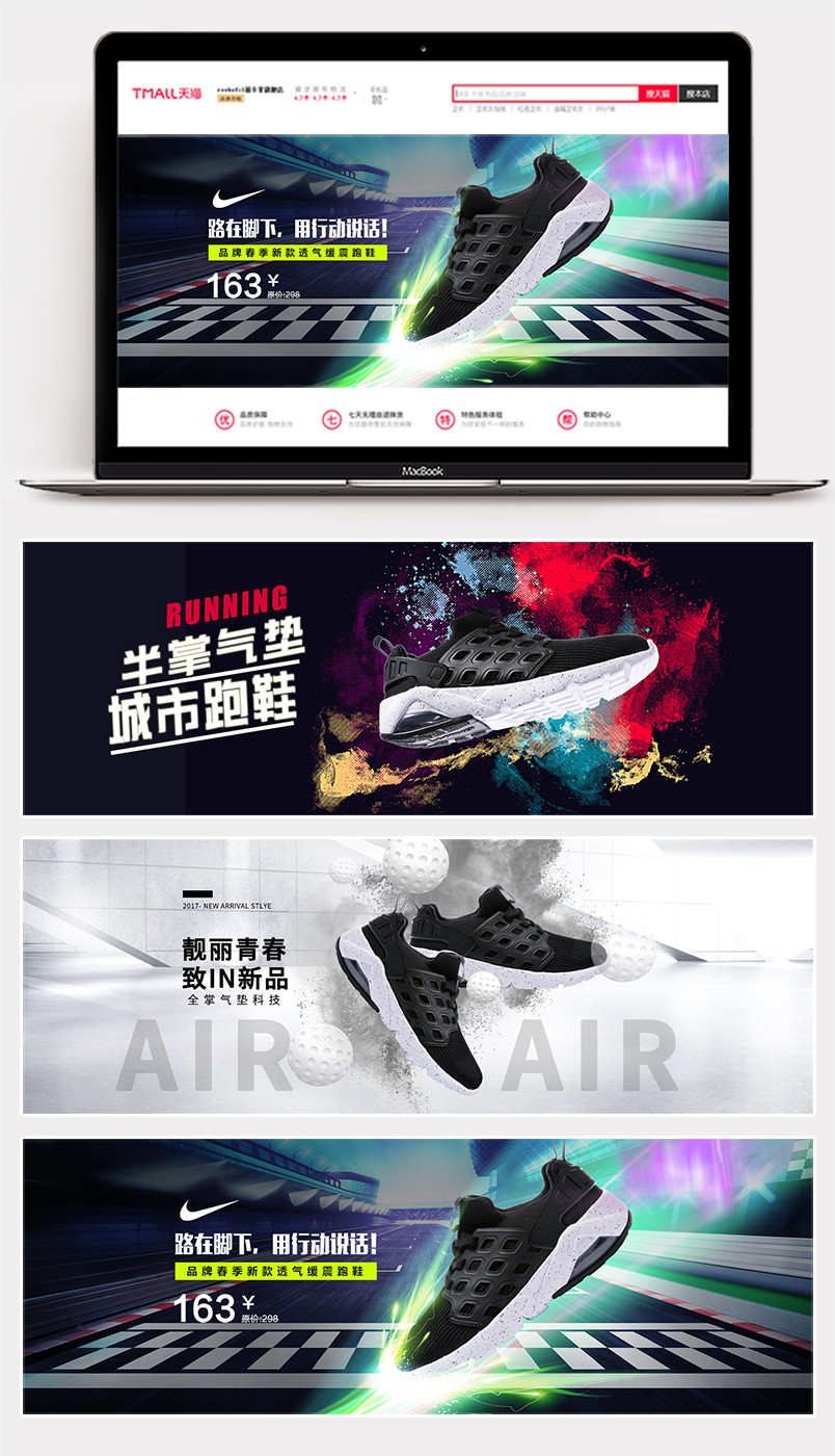 大气时尚户外运动鞋全屏促销海报