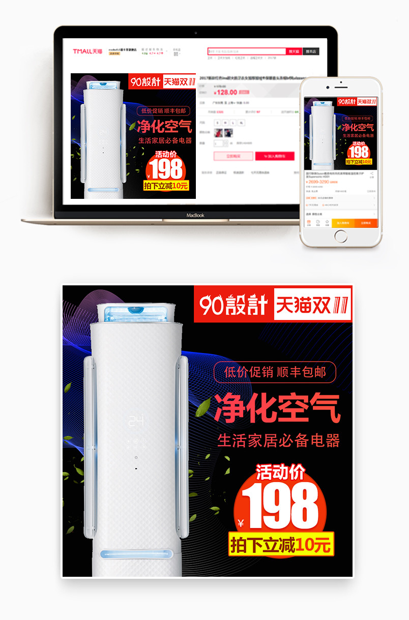 黑色炫酷风格双十一促销空气净化器主图设计
