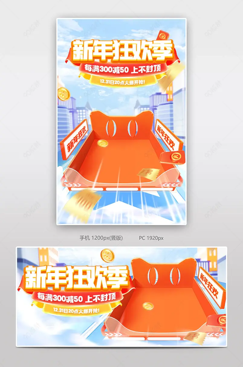 新年狂欢季元旦节日用百货氛围感促销海报