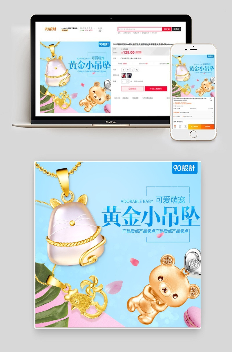 蓝色唯美黄金吊坠饰品直通车主图psd模板