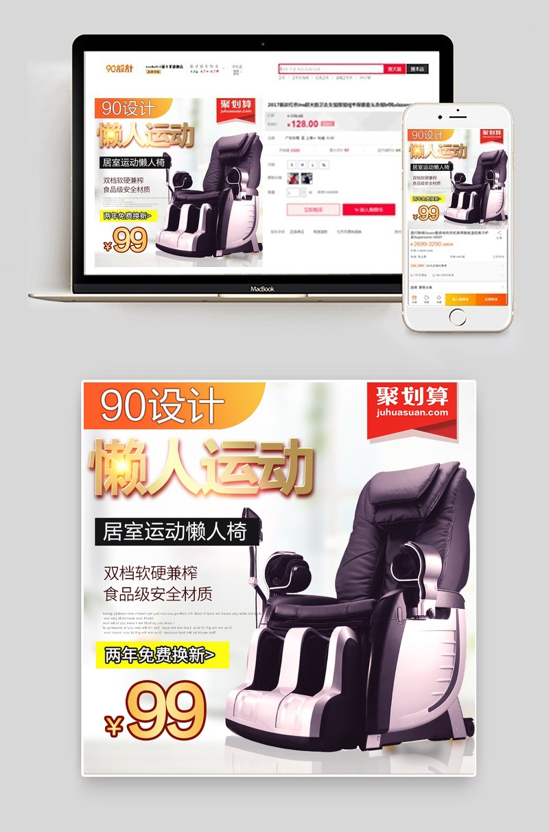 促销活动家具运动健身器材椅子主图直通车图