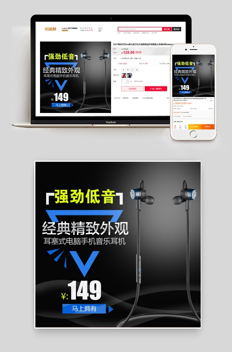 黑色简约手机数码通用耳机直通车模板PSD