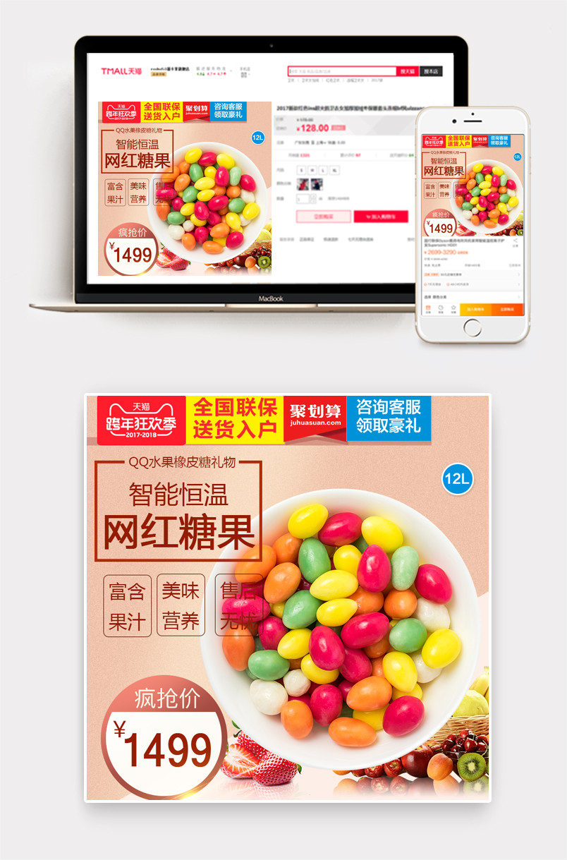 促销年货节零食糖果主图banner