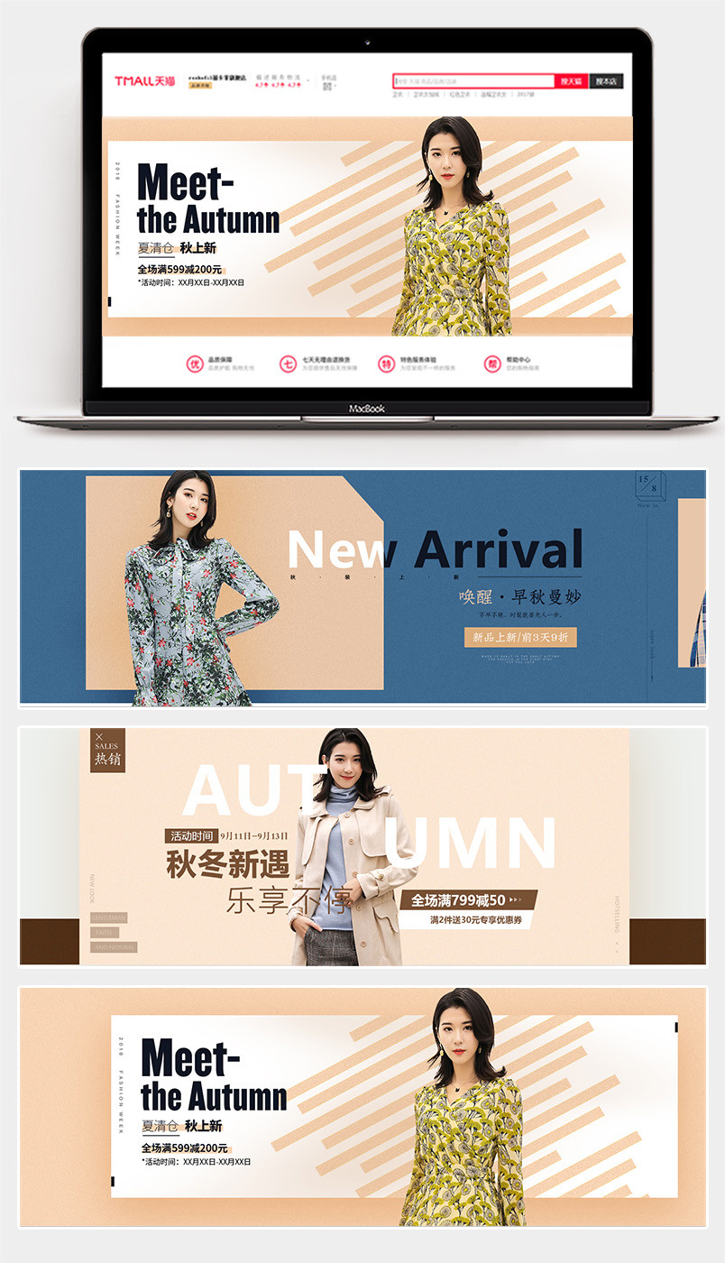 2018时尚简约极简秋季上新秋装女装全屏轮播banner