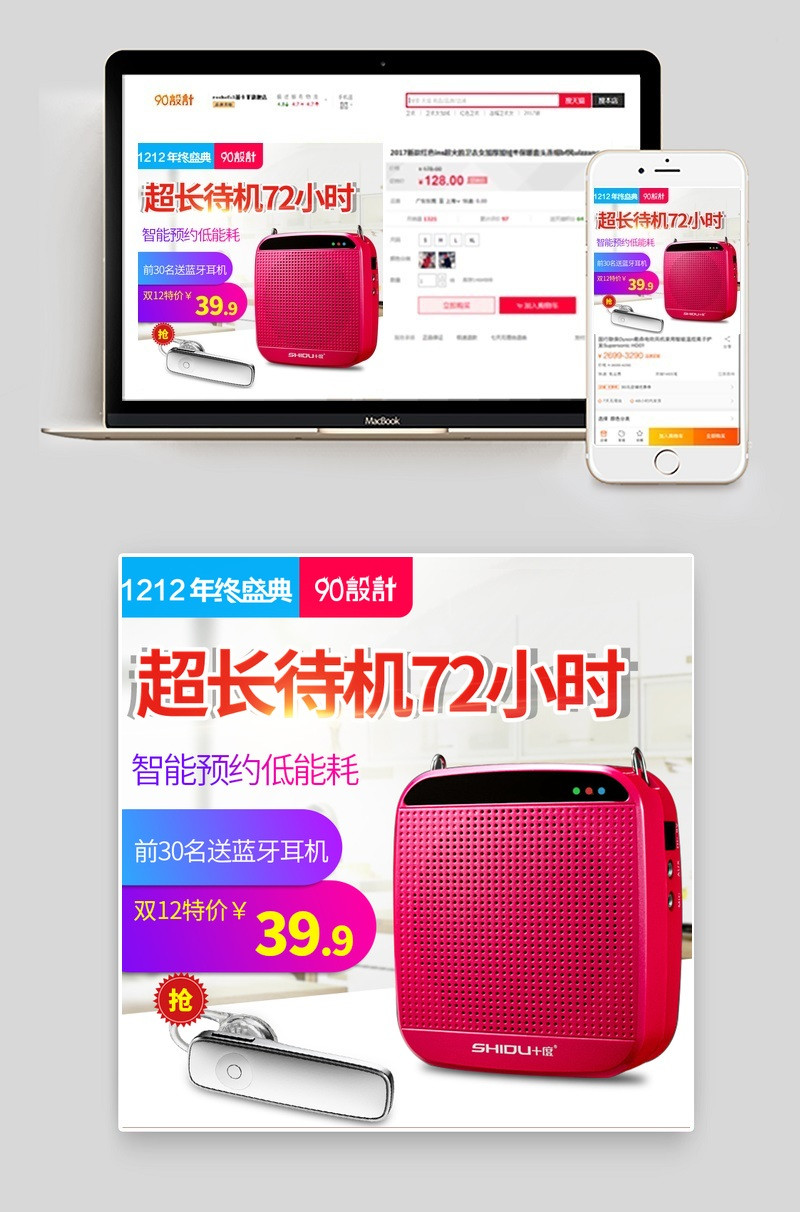 双十二促销小家电收音机主图PSD模板