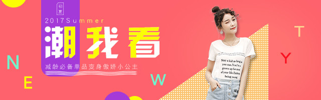时尚甜美风几何背景女装促销钻展模版