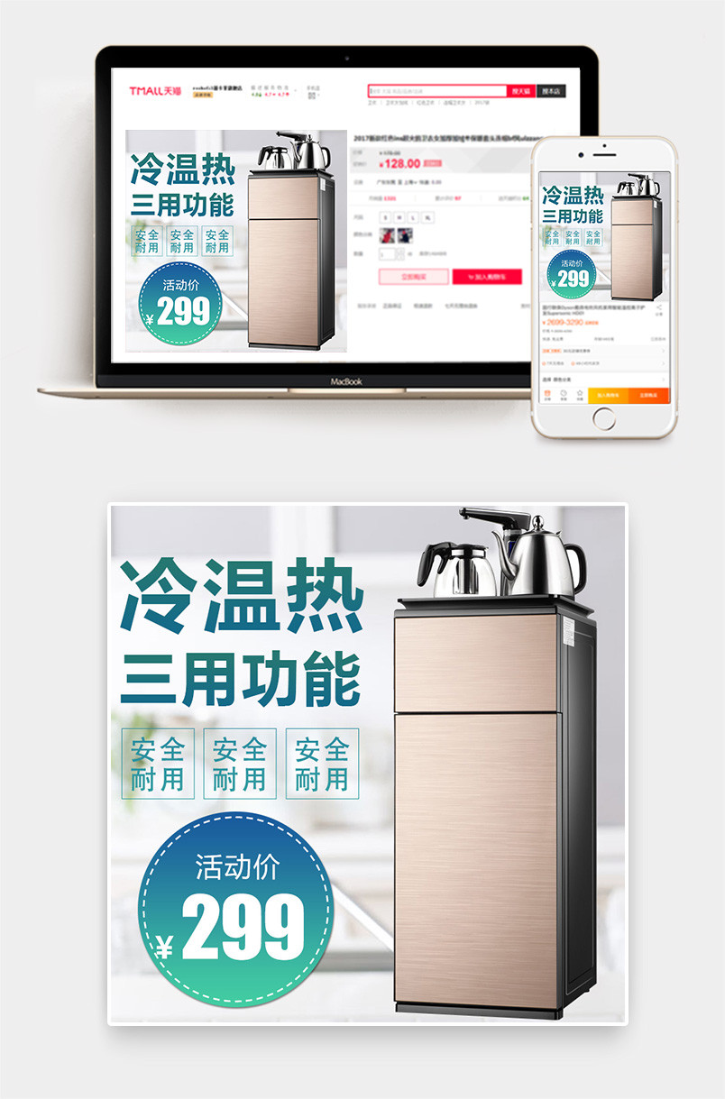 简约清新风格家用电器家用饮水机主图设计