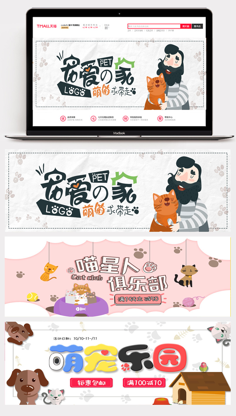 可爱风格日常需求宠物用品全屏海报
