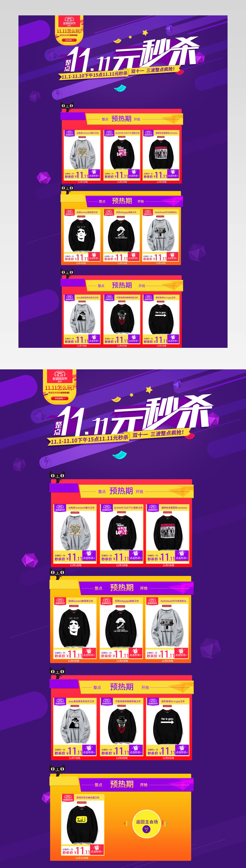 二级页  承接页  秒杀页面