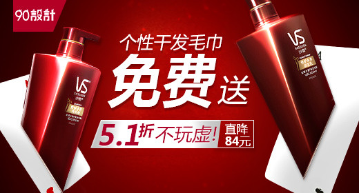 红色温馨年货节洗发水钻展banner图