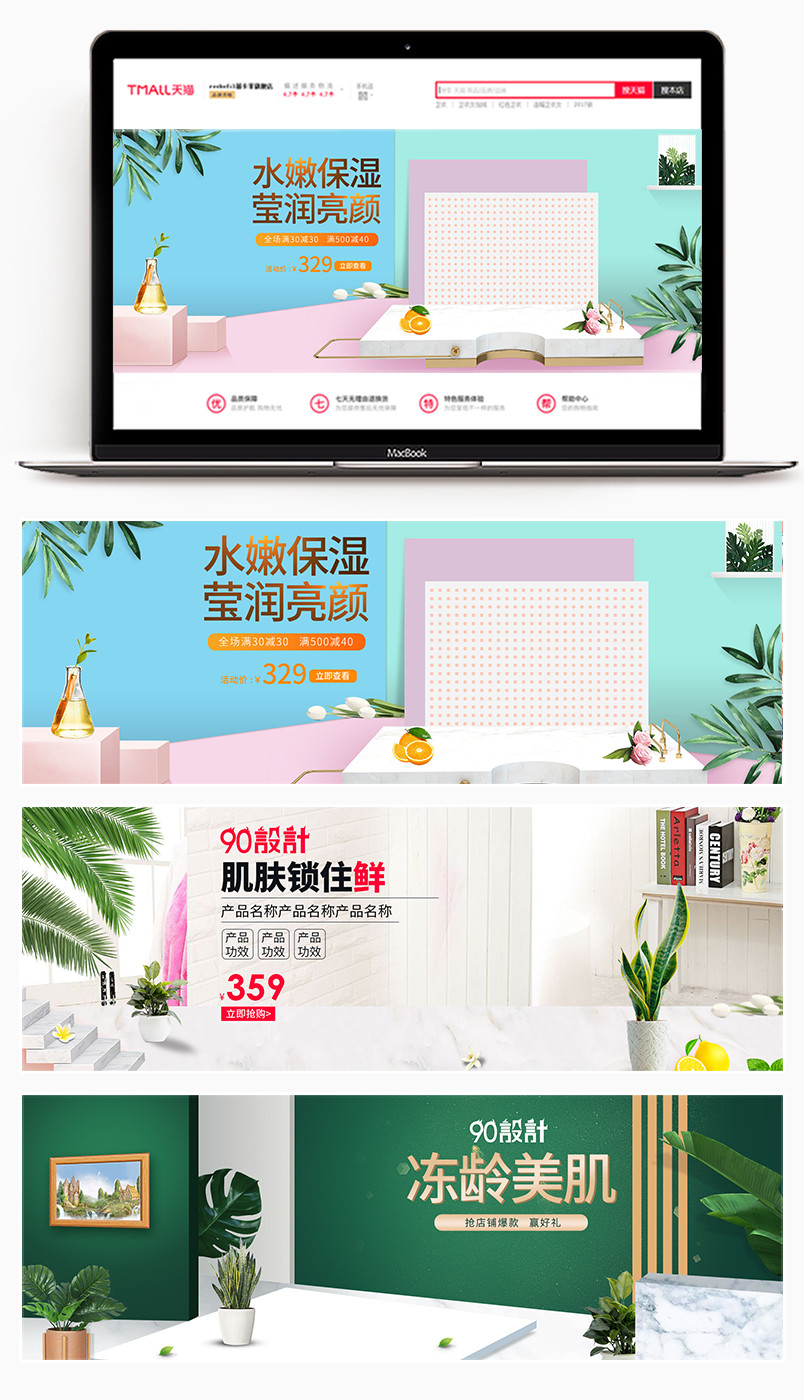 店铺海报     美妆  简约   彩妆