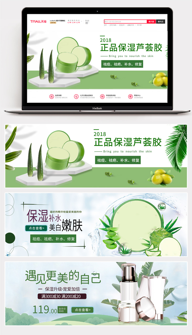 清新化妆品护肤品海报banner