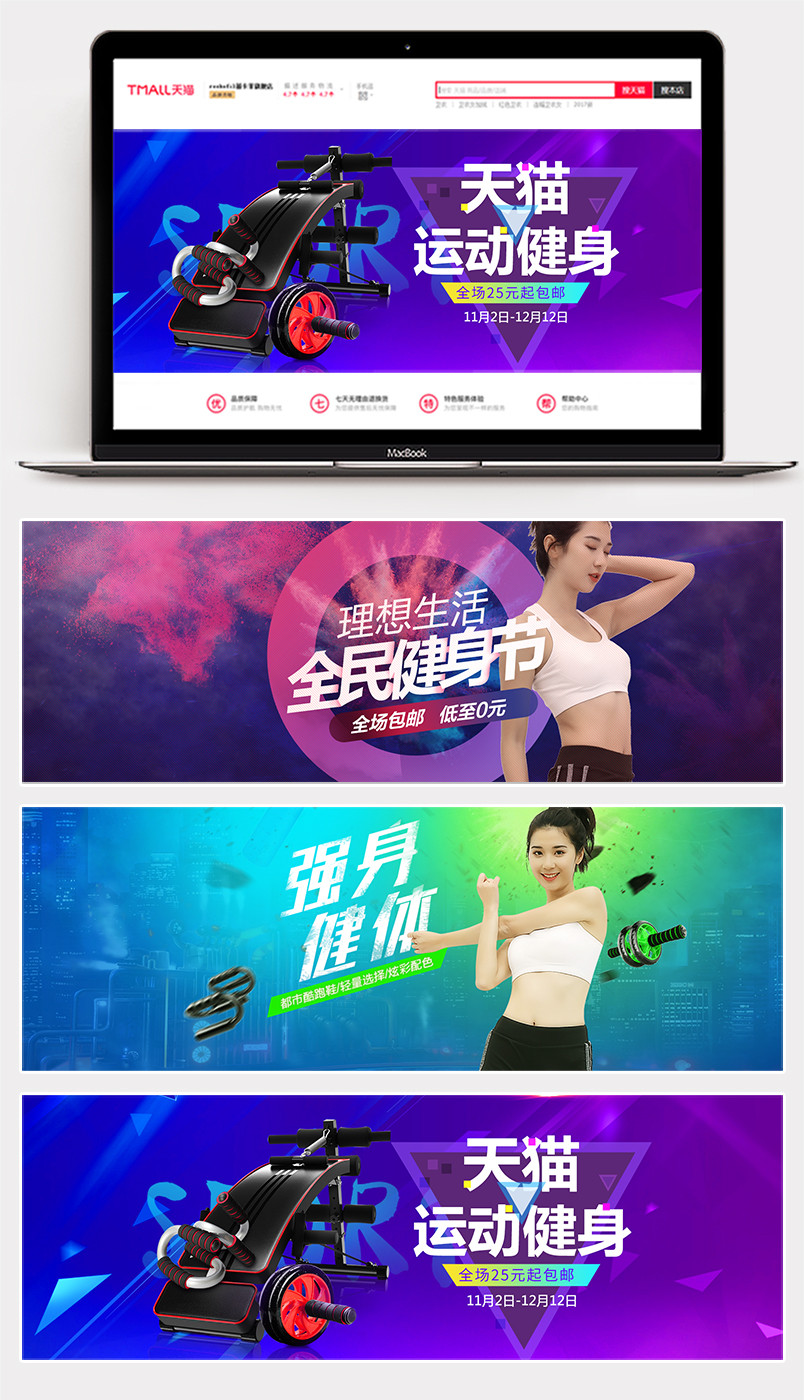 时尚运动内衣全屏轮播海报