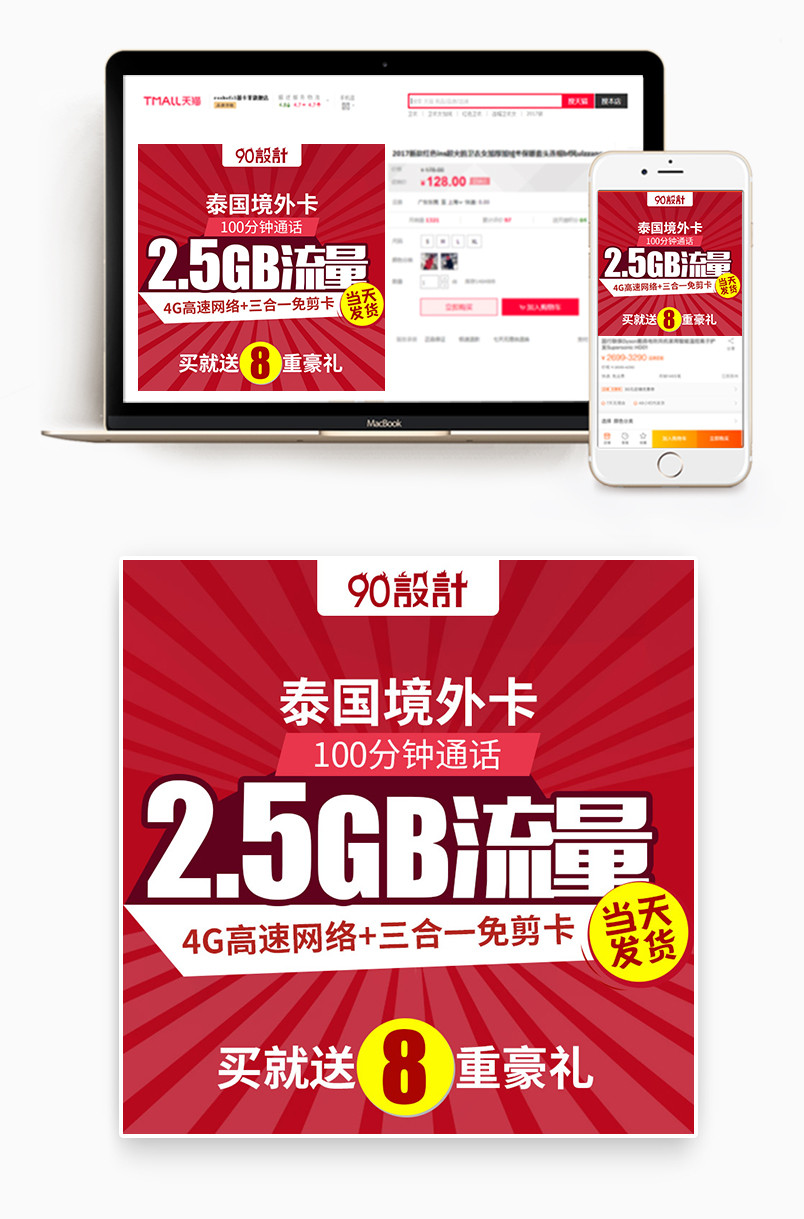 简约大气风格泰国电话卡境外主图