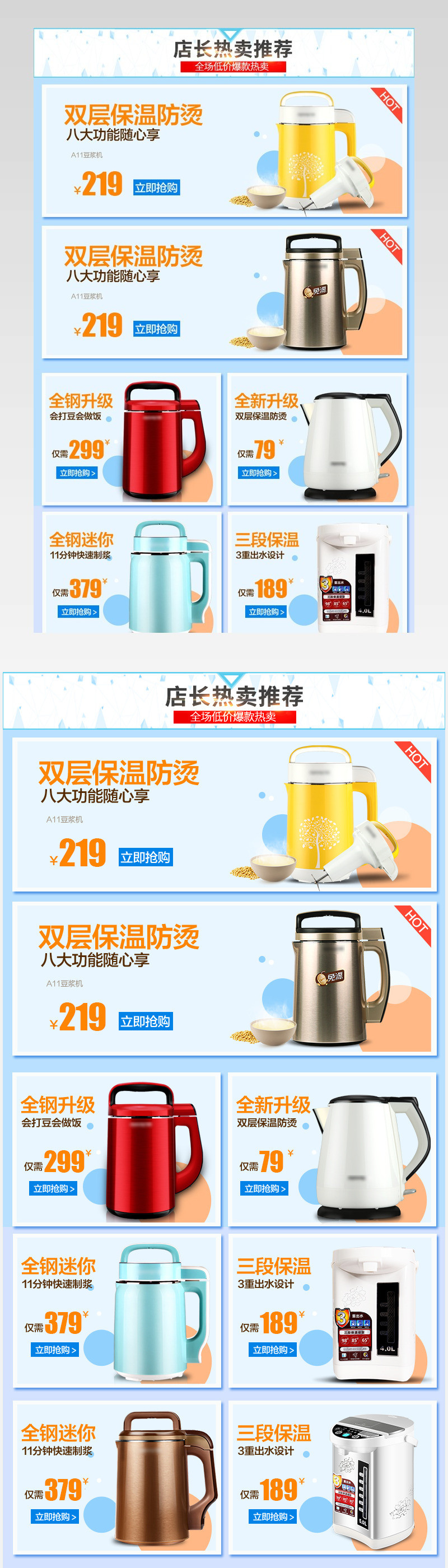小家电关联营销模板psd