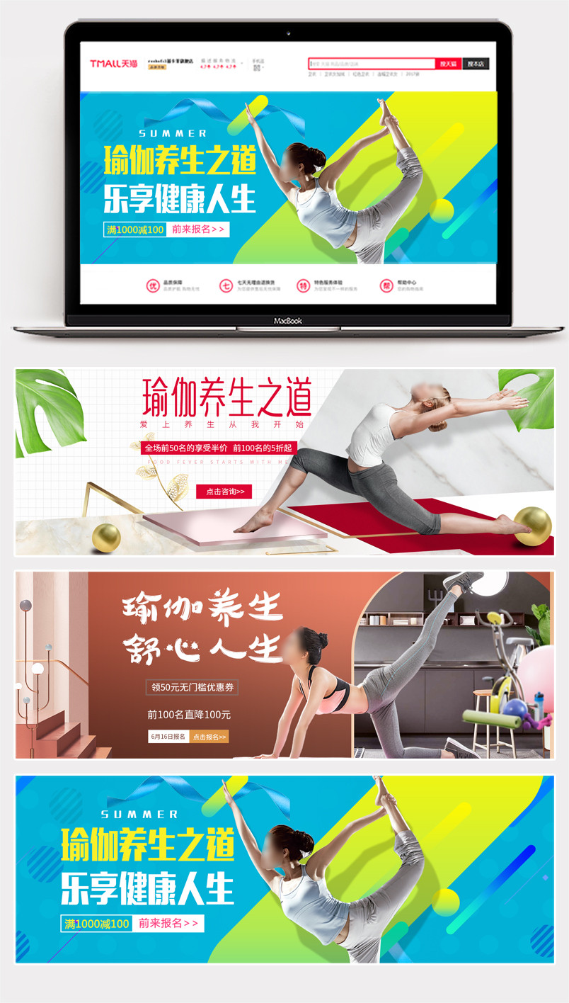  简约风夏季运动户外健身瑜伽全屏海报