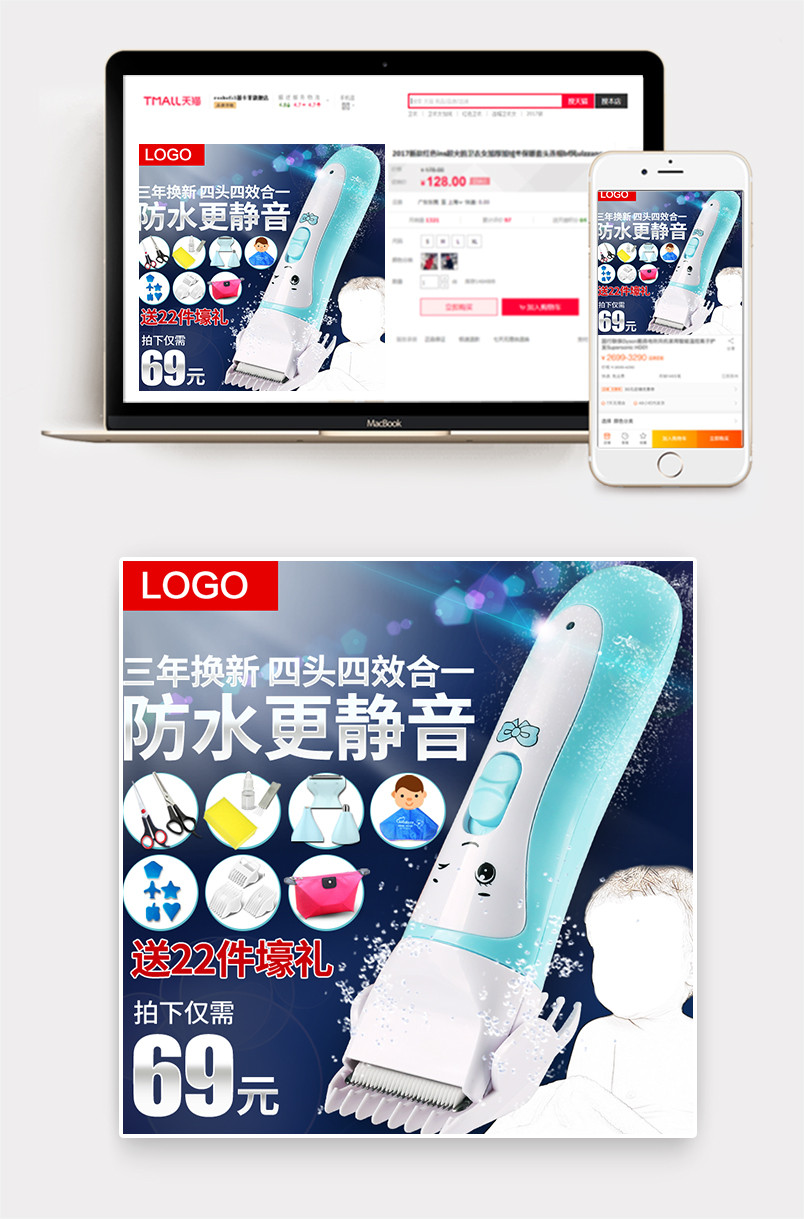 儿童理发器家用小电器主图直通车图活动图