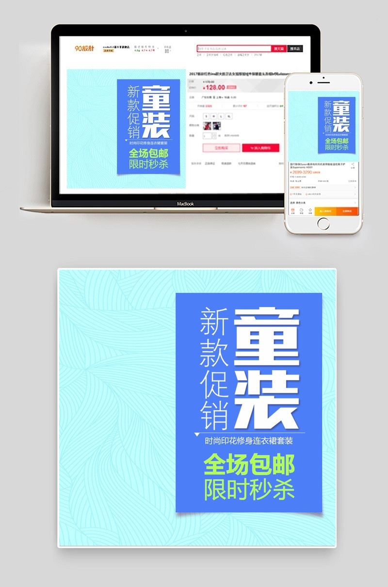 服装促销通用直通车主图
