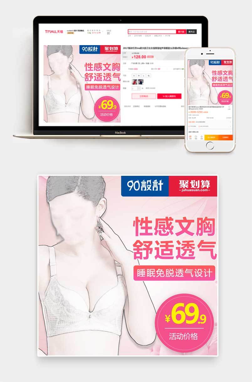 简约可爱风格女士聚拢文胸主图设计