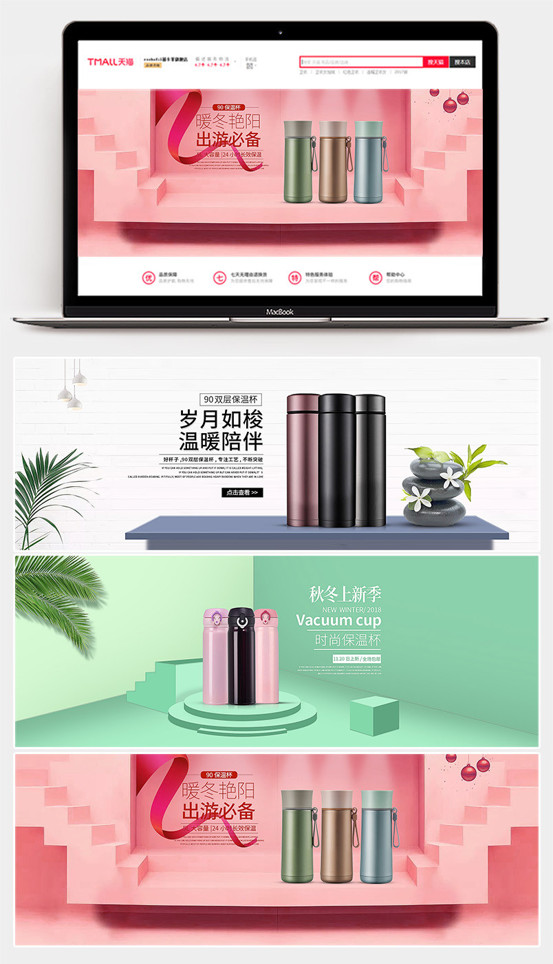 粉色可爱风格保温杯轮播全屏海报