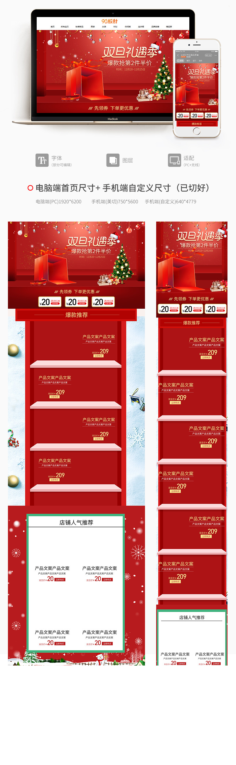 电商双旦礼遇季 年终狂欢全套PC无线端首页