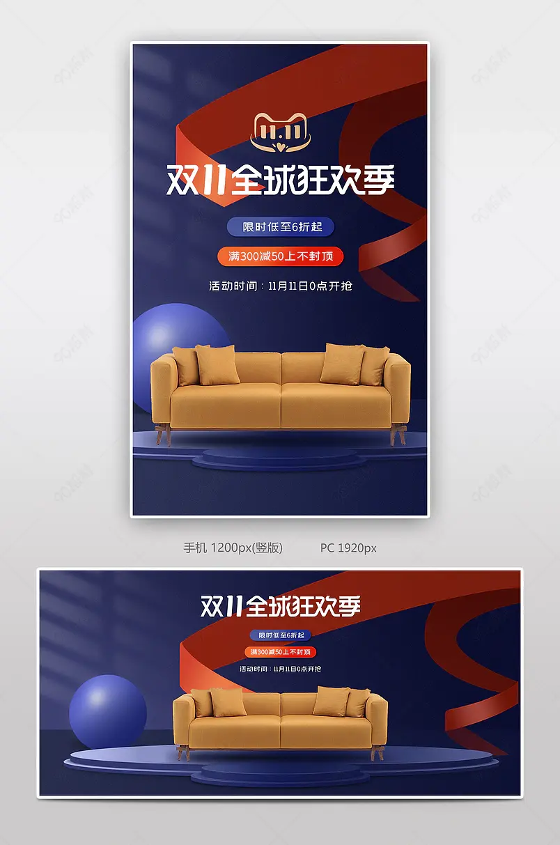 天猫淘宝双11促销活动沙发椅子家具家居电商海报banner