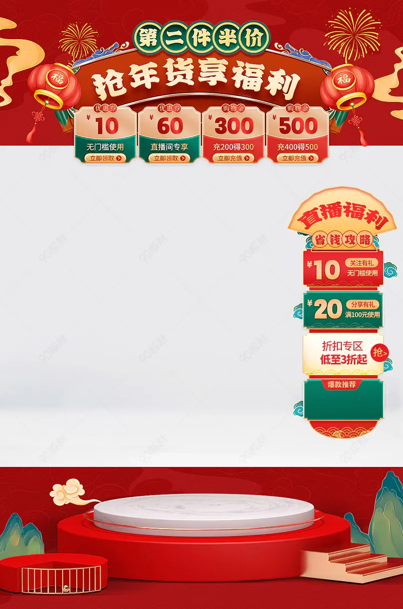 元旦年货抢先购国潮古风直播活动活动淘宝抖音直播贴片