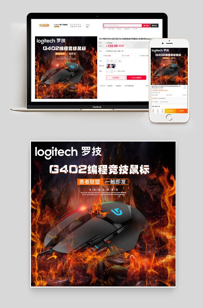 火焰酷炫游戏经济鼠标主图直通车图活动图