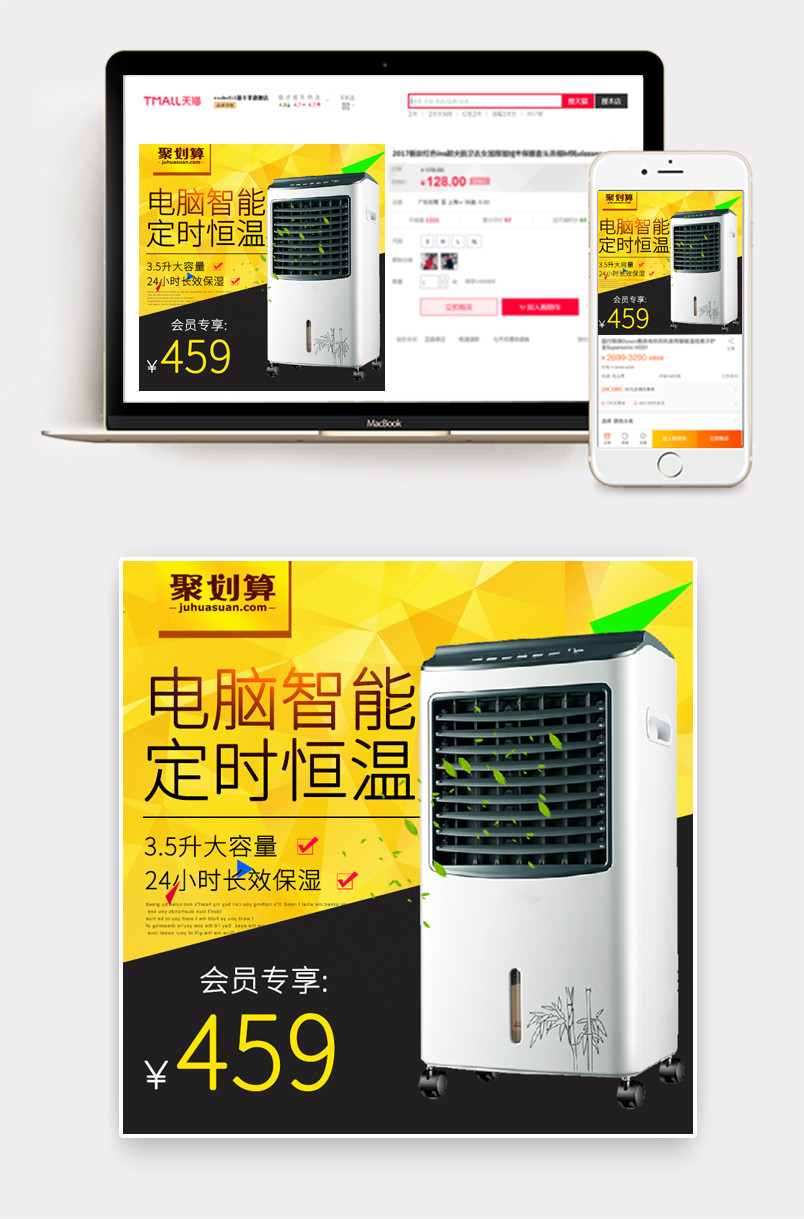 简约空调生活电器主图直通车活动图