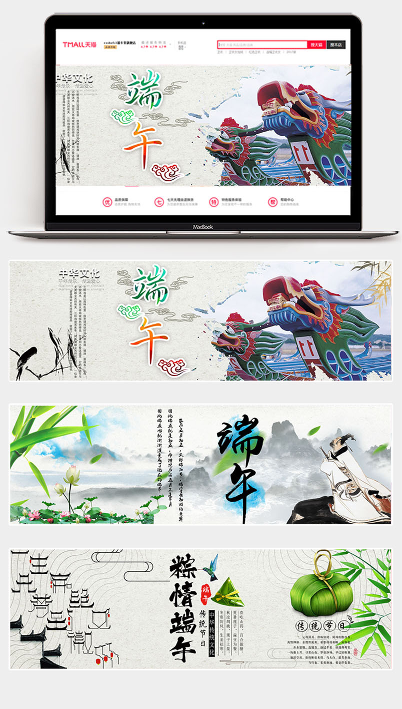中国风京东端午节首页全屏海报banner