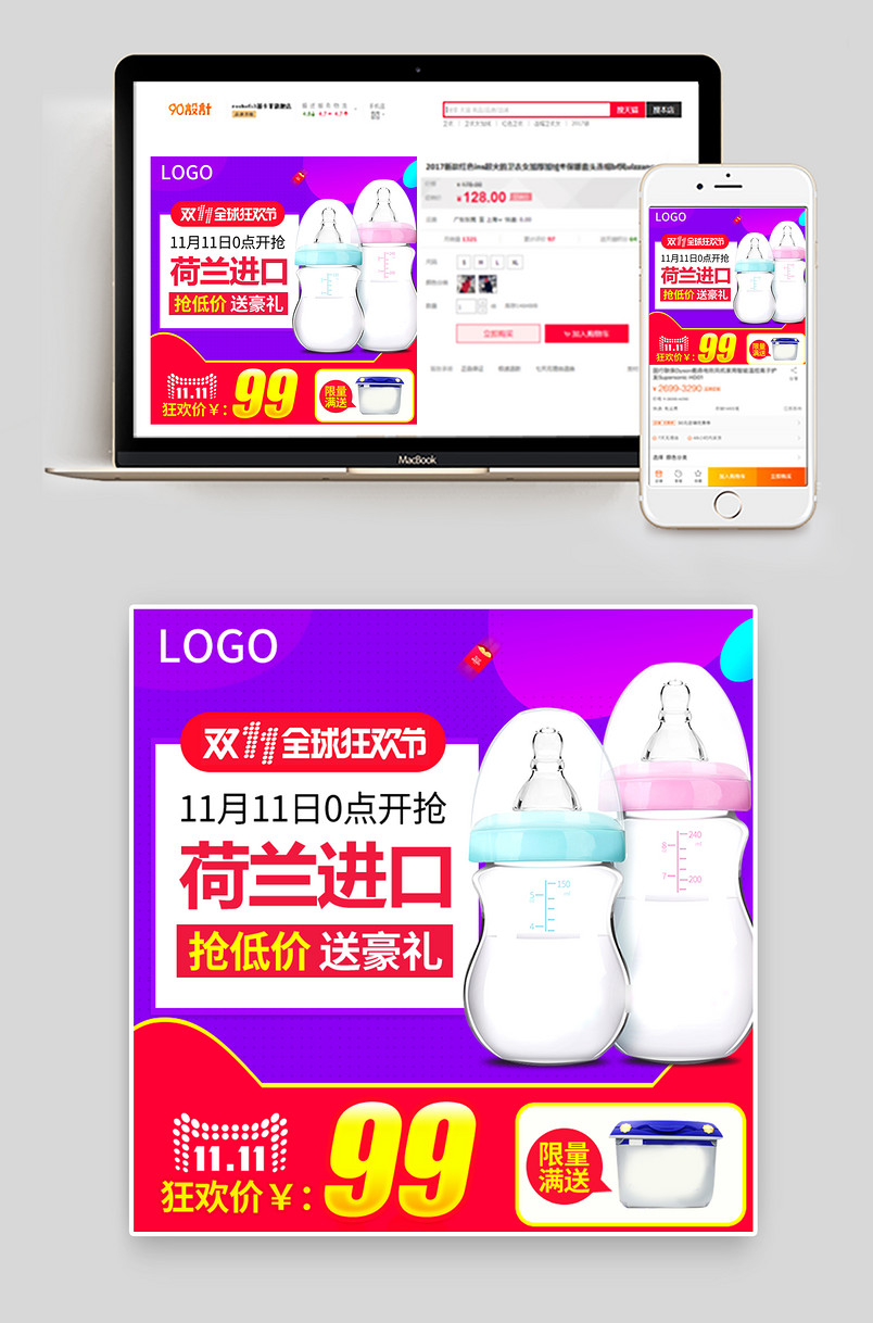 双十二紫色婴儿奶嘴主图直通车psd模板