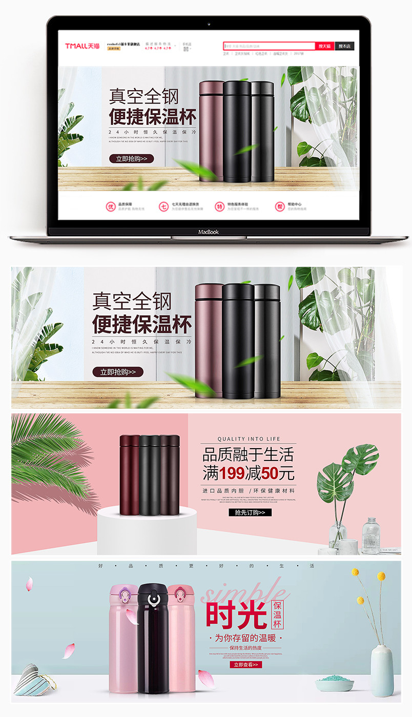 家居用品保温杯小清新可爱简约海报