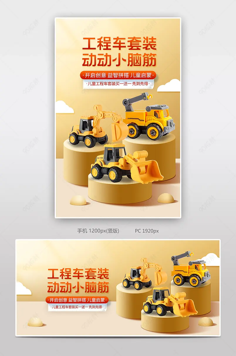 简约可爱风工程车套装益智玩具banner海报