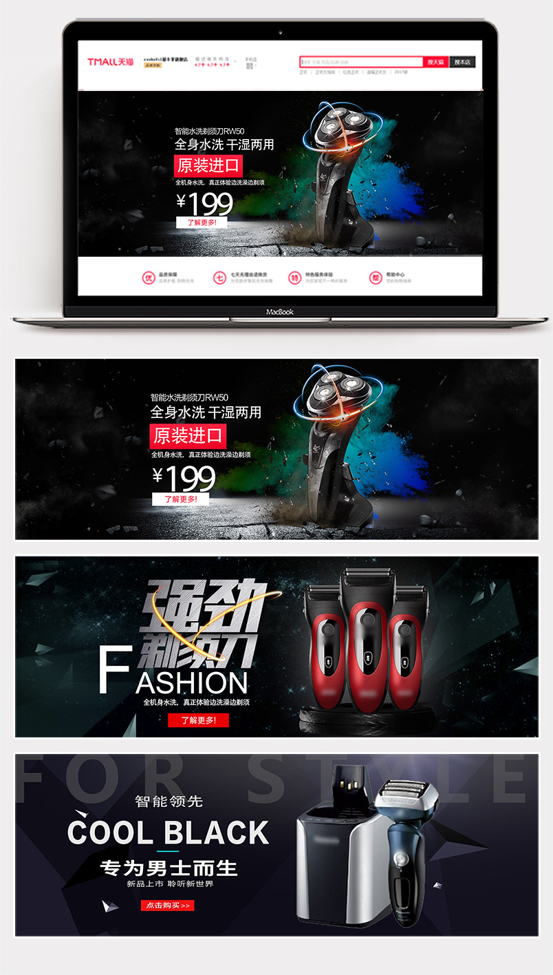 酷炫时尚一体式智能剃须刀手表眼镜海报banner