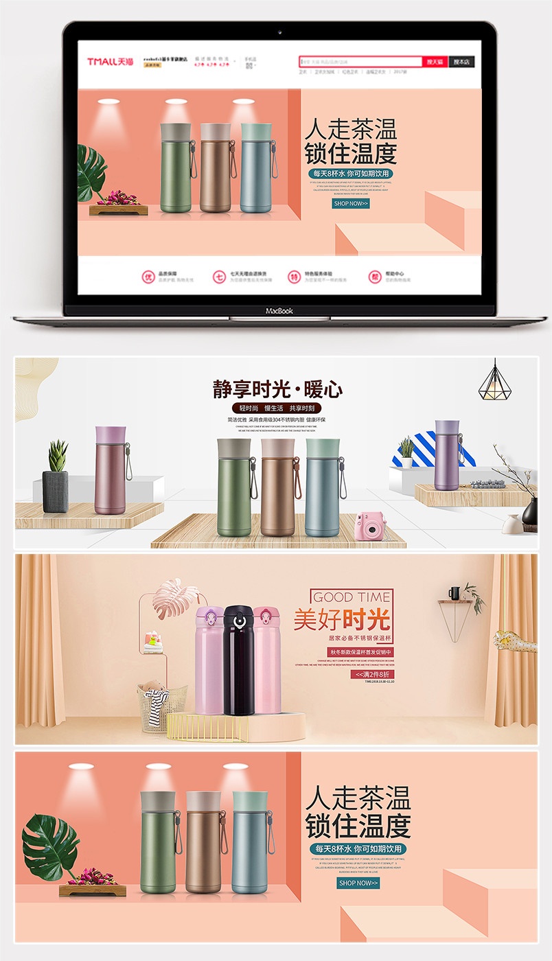 温暖保温杯简约时尚秋冬新品全屏海报