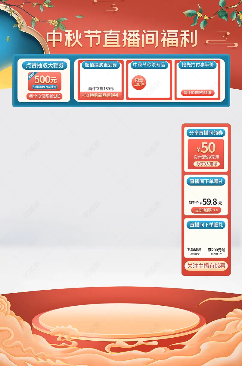国潮中秋节直播间直播贴片直播悬浮