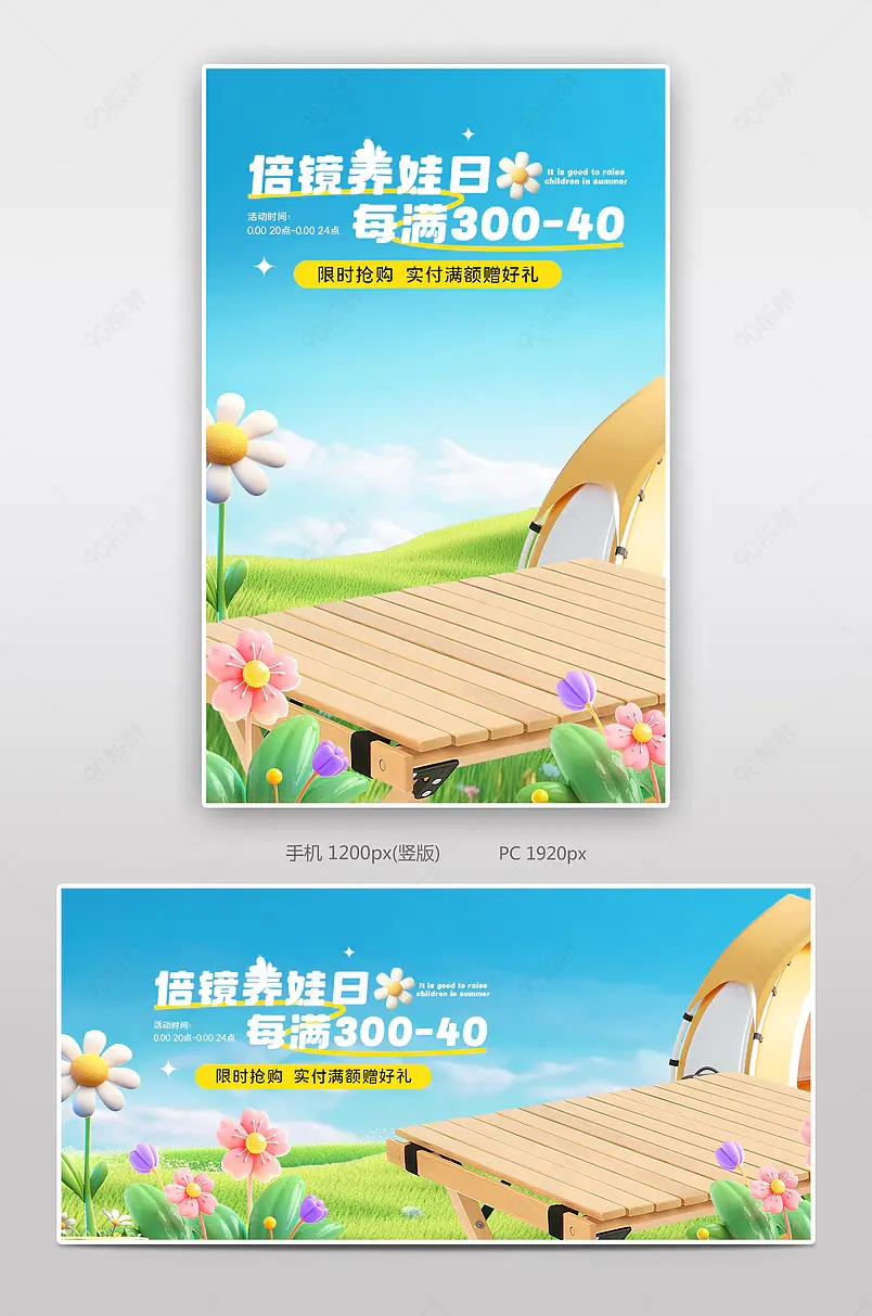 天猫7月倍镜养娃品类日c4d绿色清新儿童用品海报设计