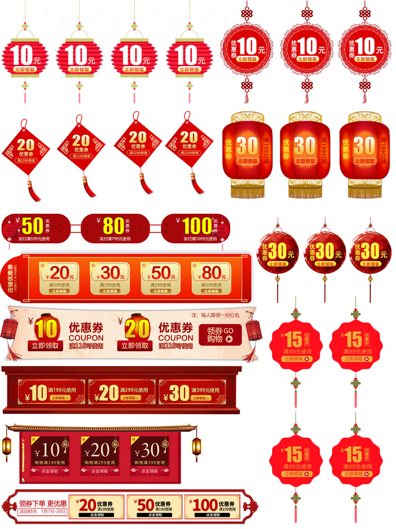 简约红色调中国风古典年货节优惠券 