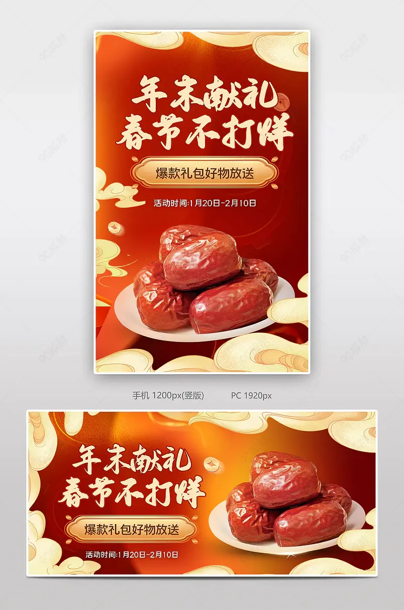 红色过年喜庆春节不打烊新年电商促销活动海报