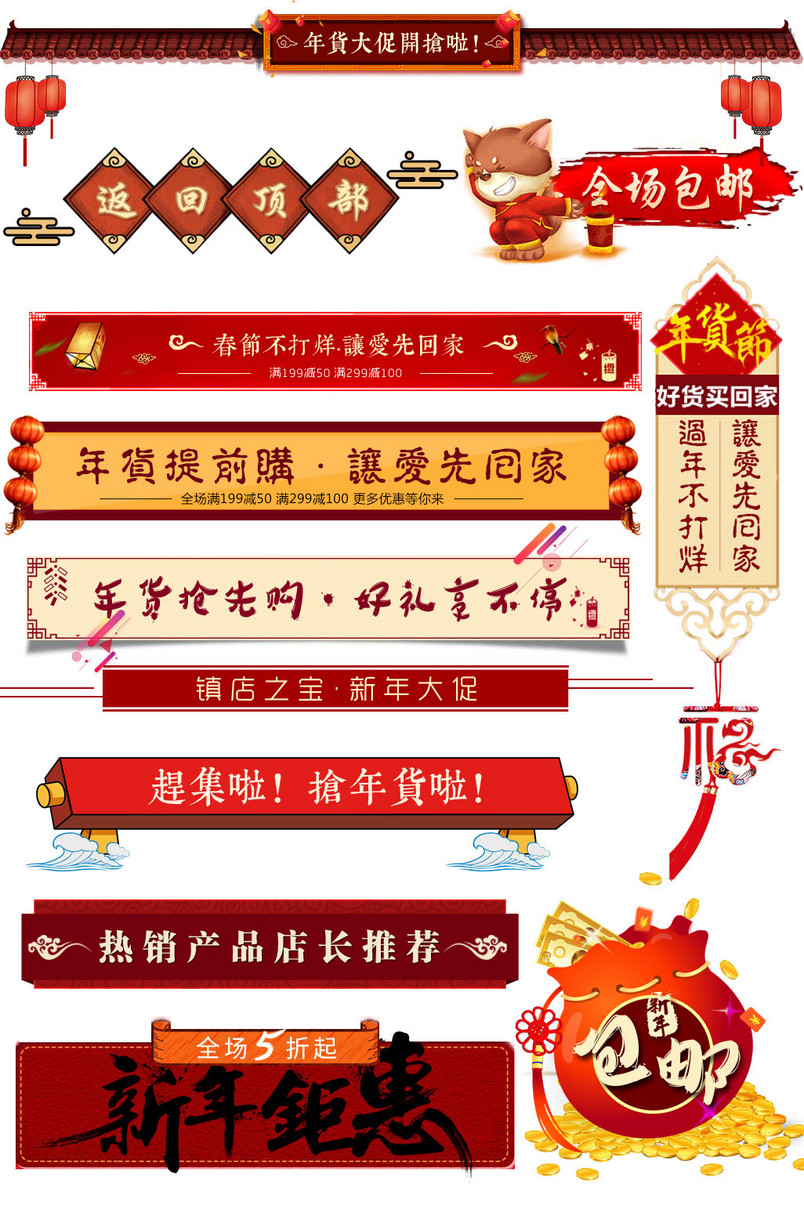 中国风简约年货节中国风艺术字排版