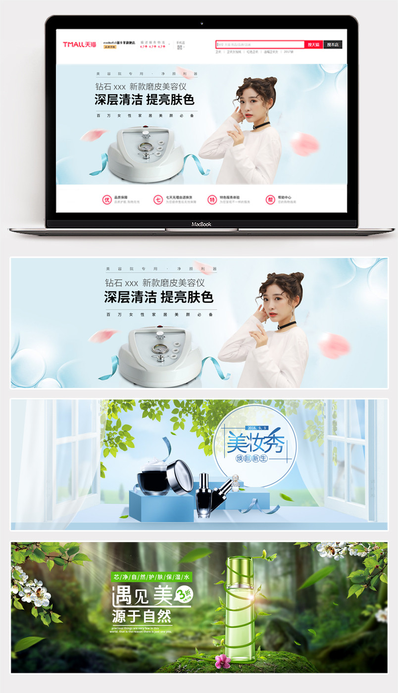 日常化妆品小清新蓝色全屏海报轮播banner