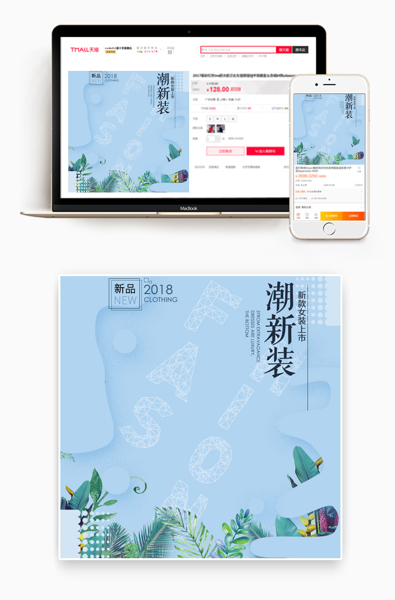 秋季新品首发女装小清新风格直通车