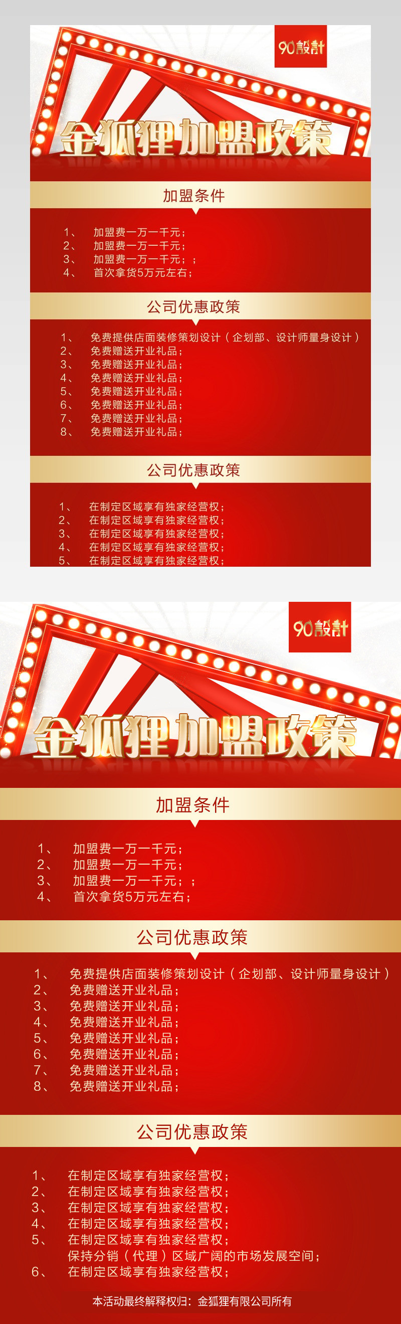 时尚女性产品微商加盟政策h5海报