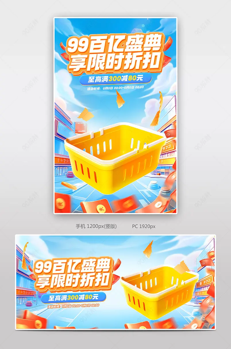 天猫99划算节聚划算C4D休闲零食饮品活动促销橙色海报设计