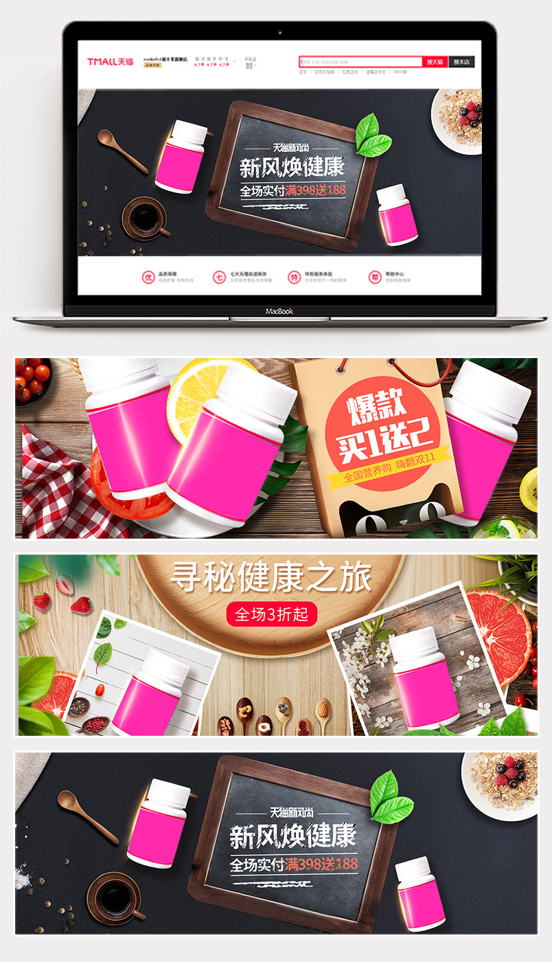 医药保健全屏海报