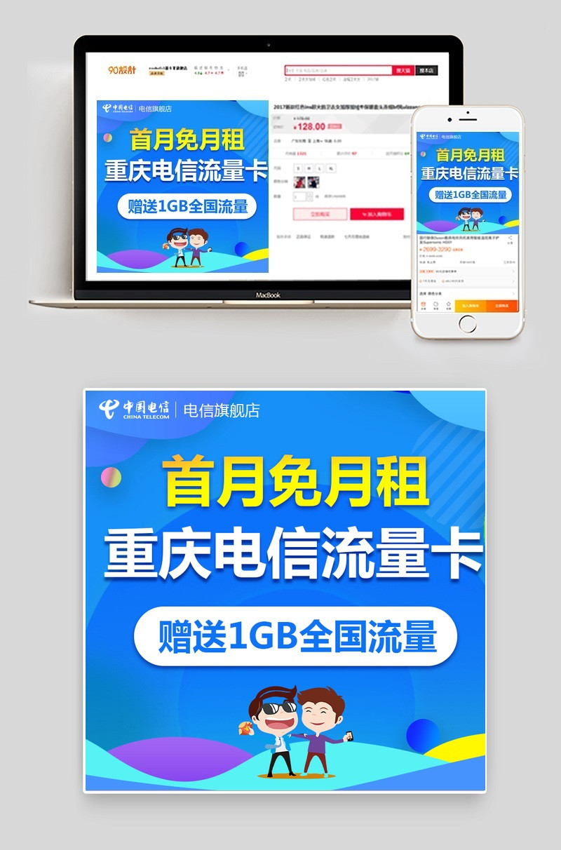 电信号卡手机卡靓号数码产品直通车图活动图